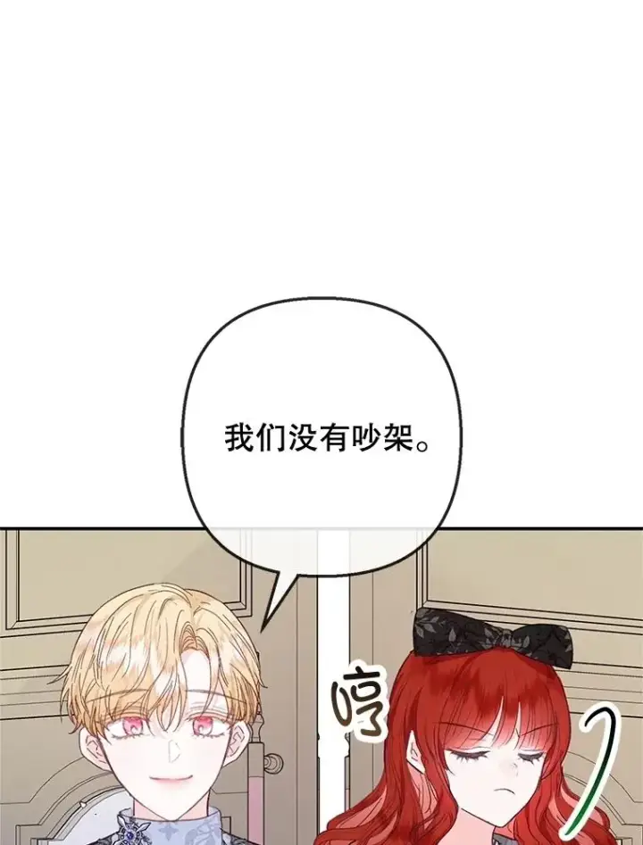 漫画《我在恶魔家的受宠生活》69.寻找活火山第106张图