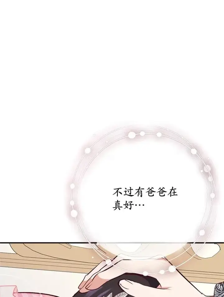漫画《我在恶魔家的受宠生活》69.寻找活火山第11张图
