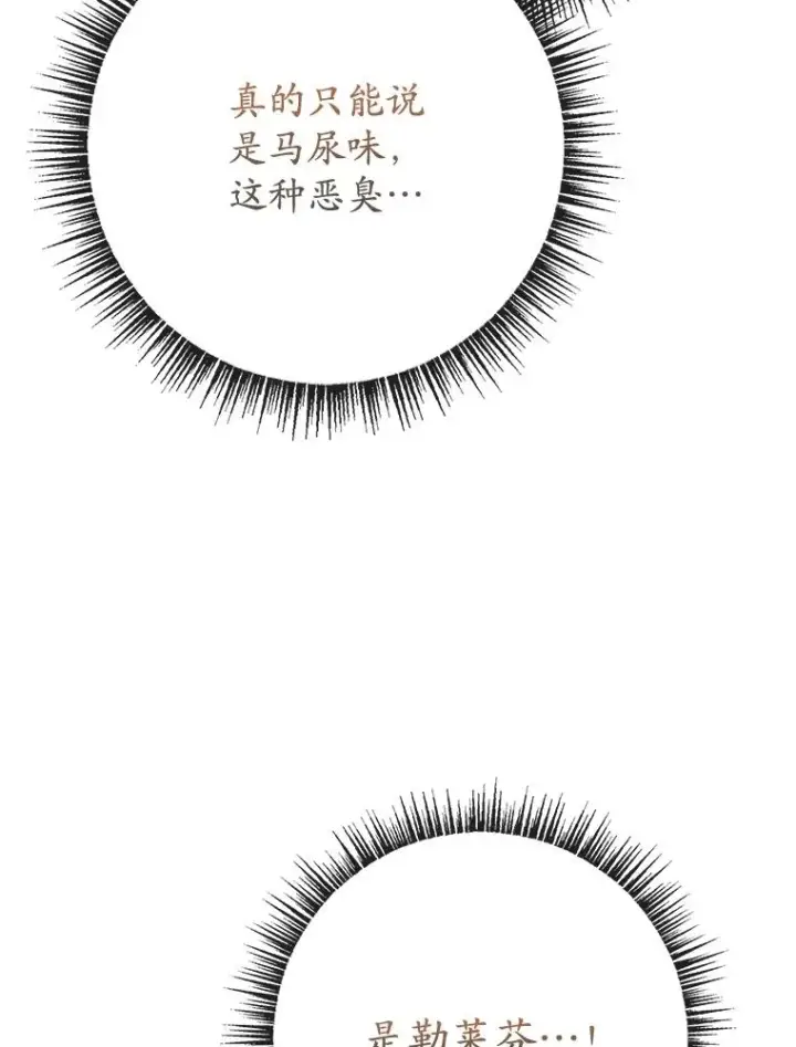 漫画《我在恶魔家的受宠生活》69.寻找活火山第110张图