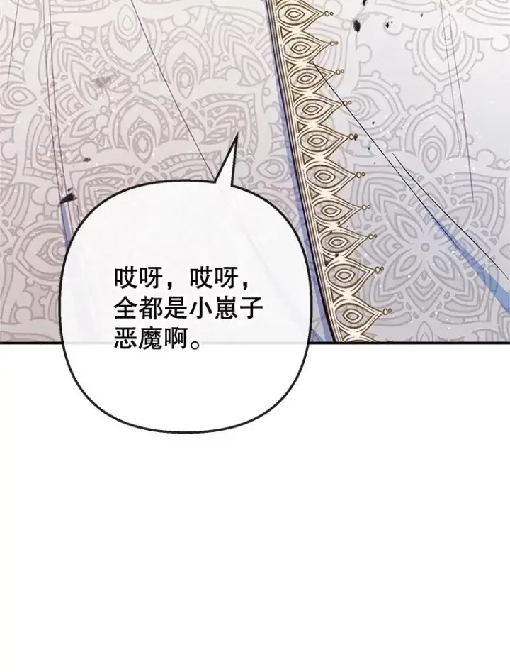 漫画《我在恶魔家的受宠生活》69.寻找活火山第112张图