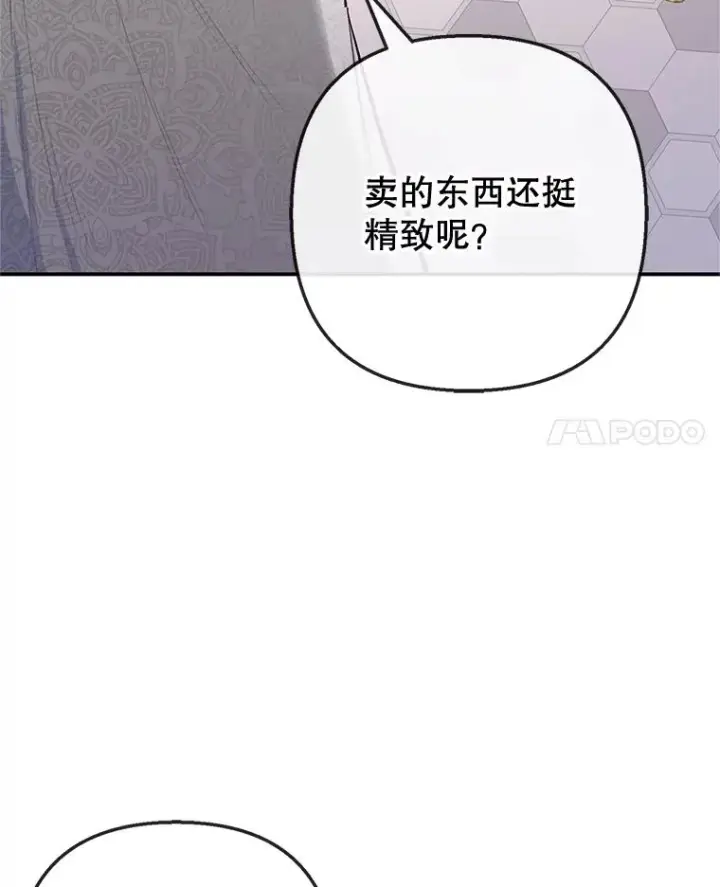 漫画《我在恶魔家的受宠生活》69.寻找活火山第114张图