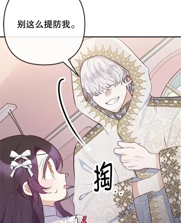漫画《我在恶魔家的受宠生活》69.寻找活火山第115张图