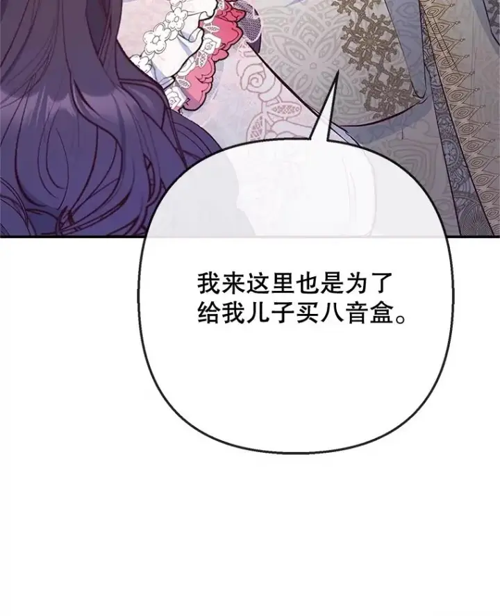 漫画《我在恶魔家的受宠生活》69.寻找活火山第116张图