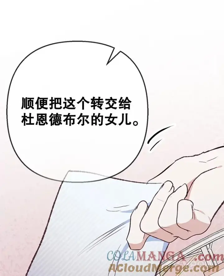 漫画《我在恶魔家的受宠生活》69.寻找活火山第117张图