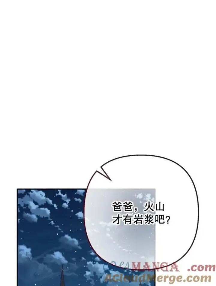 漫画《我在恶魔家的受宠生活》69.寻找活火山第13张图