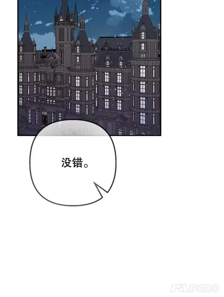 漫画《我在恶魔家的受宠生活》69.寻找活火山第14张图