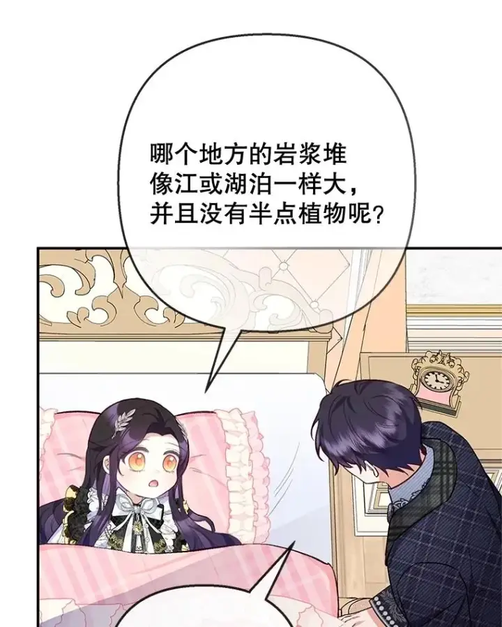 漫画《我在恶魔家的受宠生活》69.寻找活火山第15张图