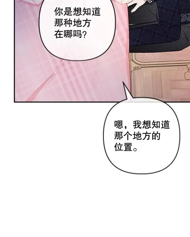 漫画《我在恶魔家的受宠生活》69.寻找活火山第16张图