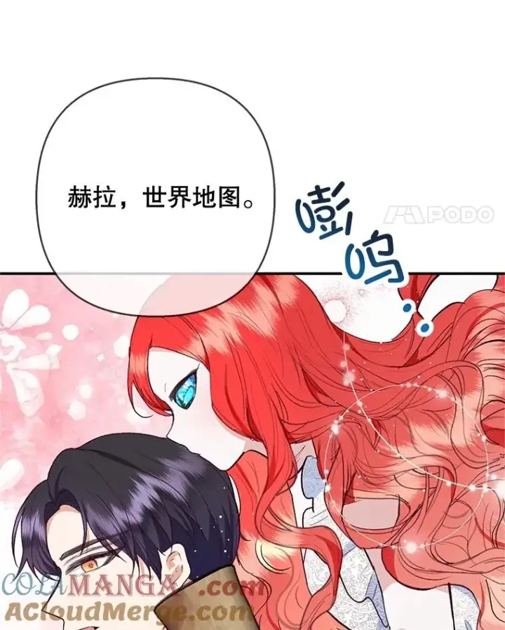 漫画《我在恶魔家的受宠生活》69.寻找活火山第17张图