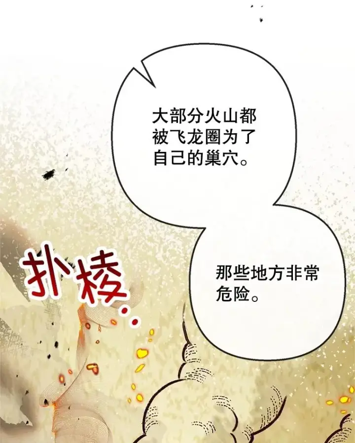 漫画《我在恶魔家的受宠生活》69.寻找活火山第19张图