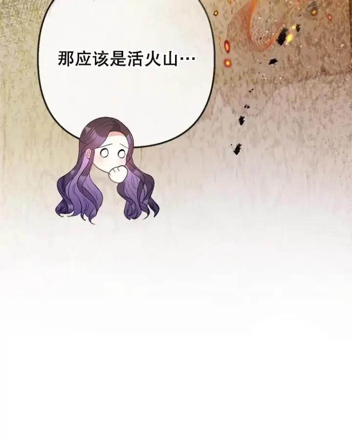 漫画《我在恶魔家的受宠生活》69.寻找活火山第22张图