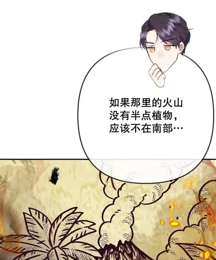 漫画《我在恶魔家的受宠生活》69.寻找活火山第23张图