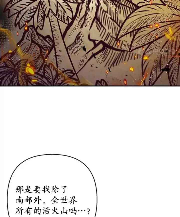 漫画《我在恶魔家的受宠生活》69.寻找活火山第24张图