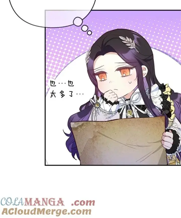 漫画《我在恶魔家的受宠生活》69.寻找活火山第25张图