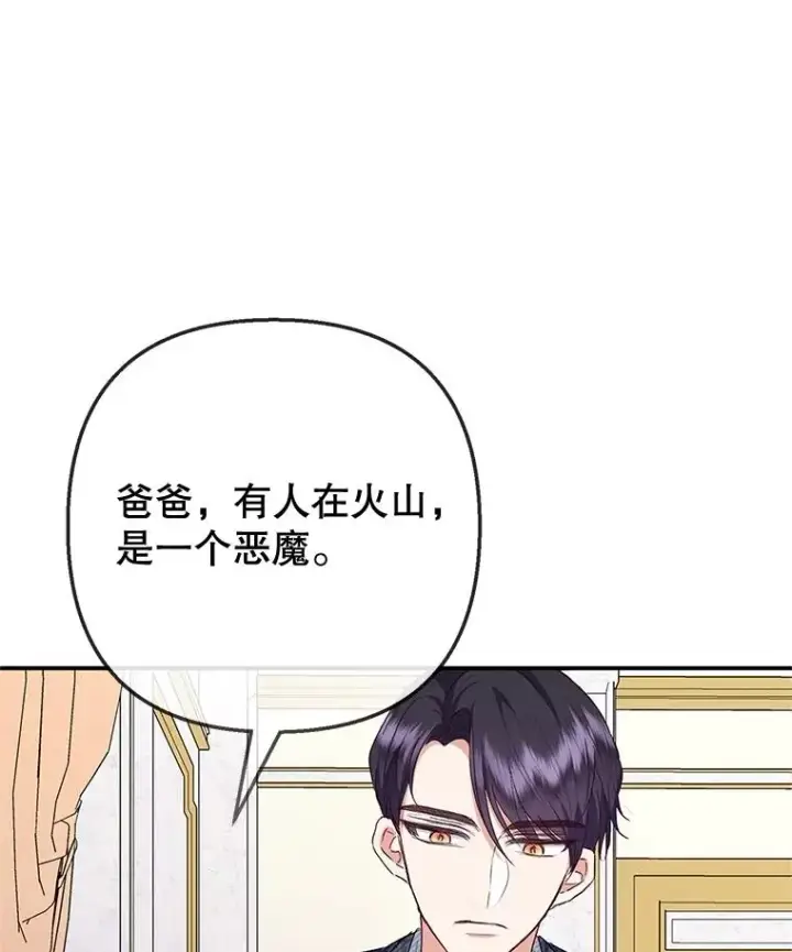 漫画《我在恶魔家的受宠生活》69.寻找活火山第26张图