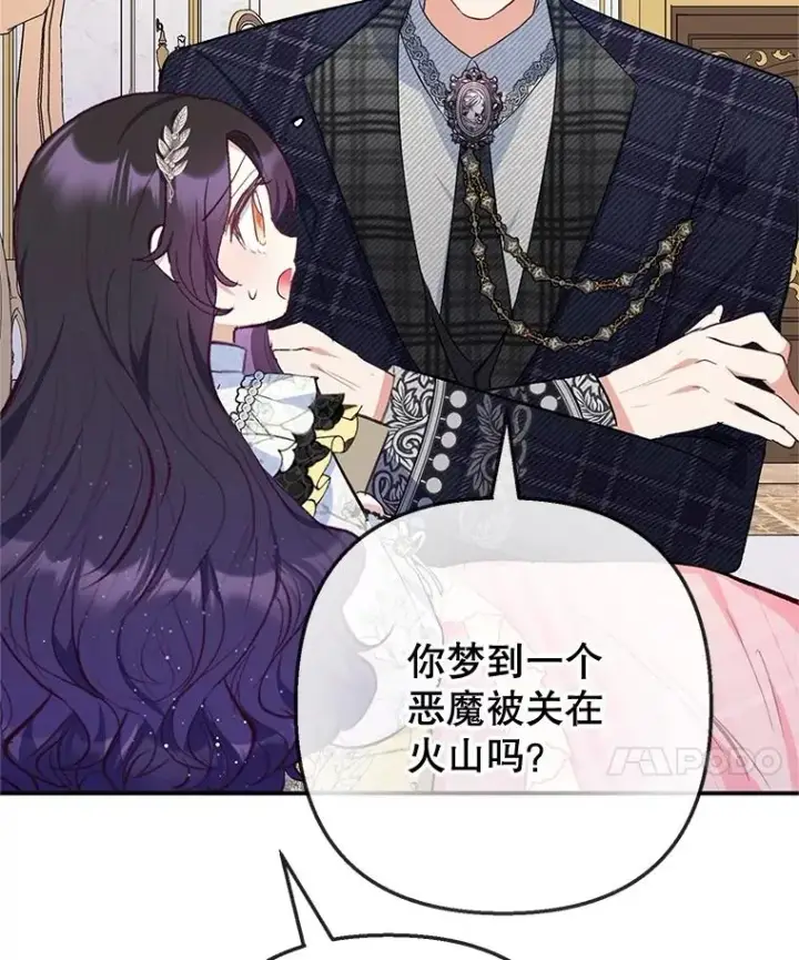 漫画《我在恶魔家的受宠生活》69.寻找活火山第27张图