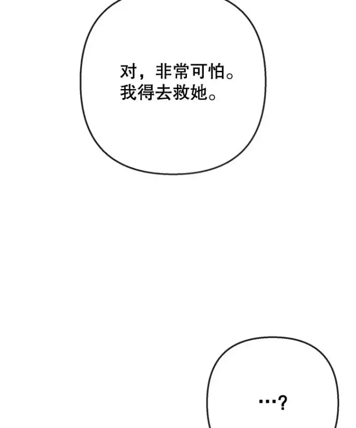 漫画《我在恶魔家的受宠生活》69.寻找活火山第28张图