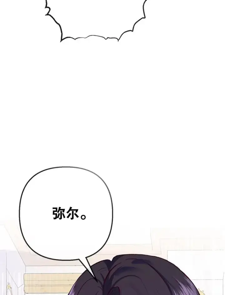漫画《我在恶魔家的受宠生活》69.寻找活火山第3张图