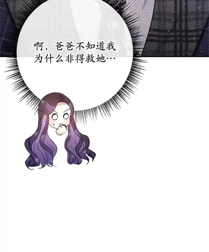 漫画《我在恶魔家的受宠生活》69.寻找活火山第30张图