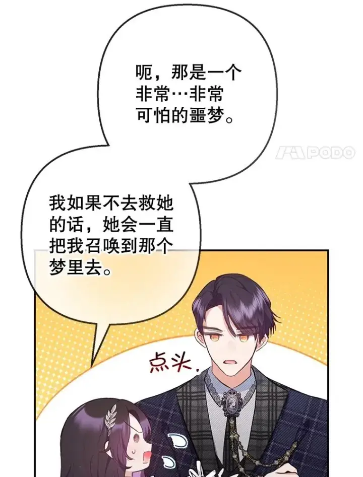 漫画《我在恶魔家的受宠生活》69.寻找活火山第31张图