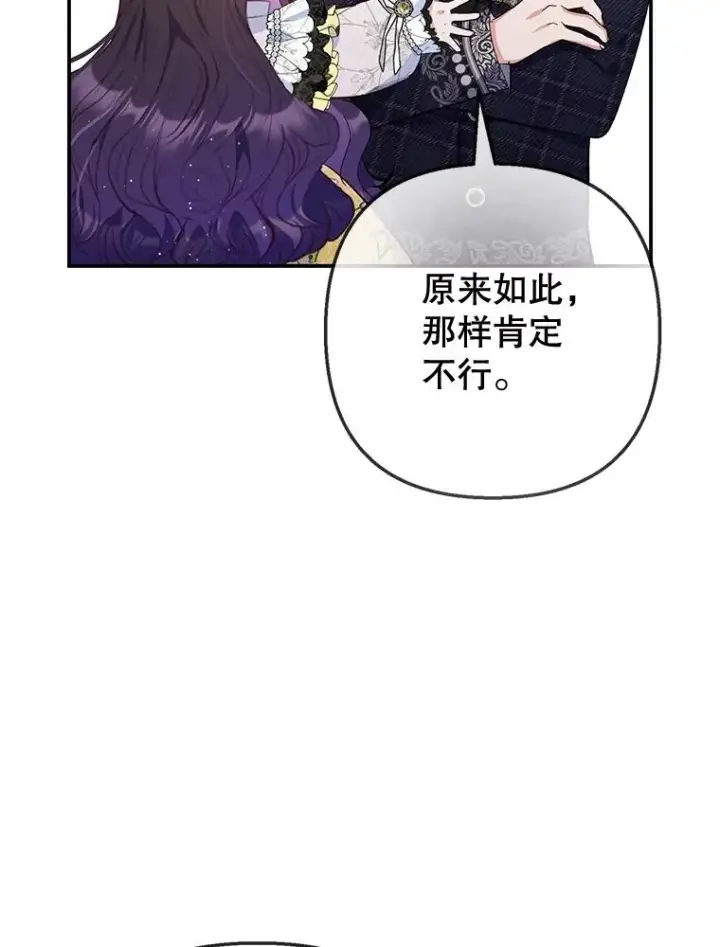 漫画《我在恶魔家的受宠生活》69.寻找活火山第32张图