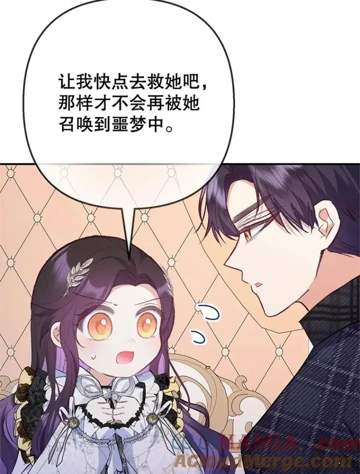 漫画《我在恶魔家的受宠生活》69.寻找活火山第33张图