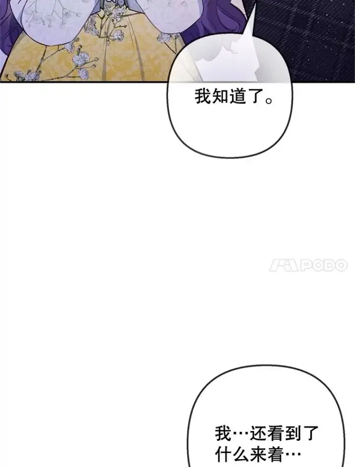 漫画《我在恶魔家的受宠生活》69.寻找活火山第34张图
