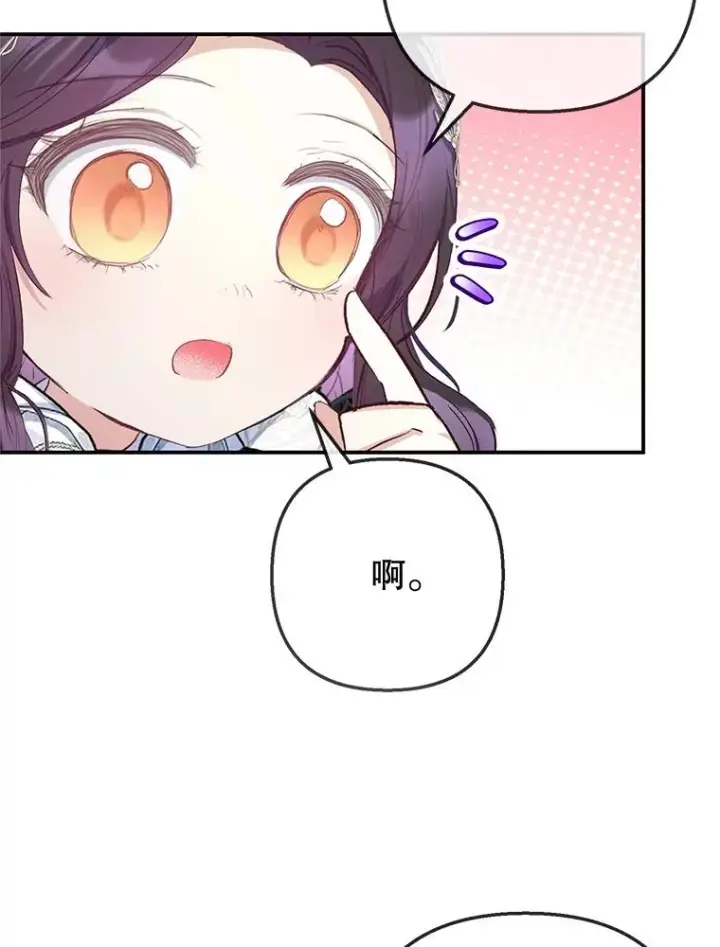 漫画《我在恶魔家的受宠生活》69.寻找活火山第35张图
