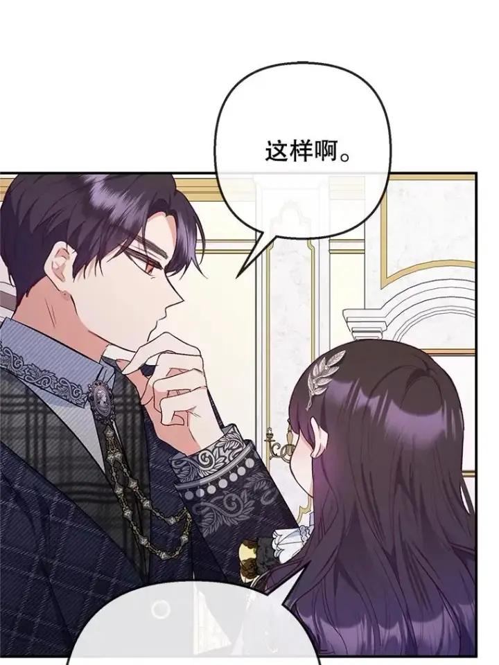 漫画《我在恶魔家的受宠生活》69.寻找活火山第39张图