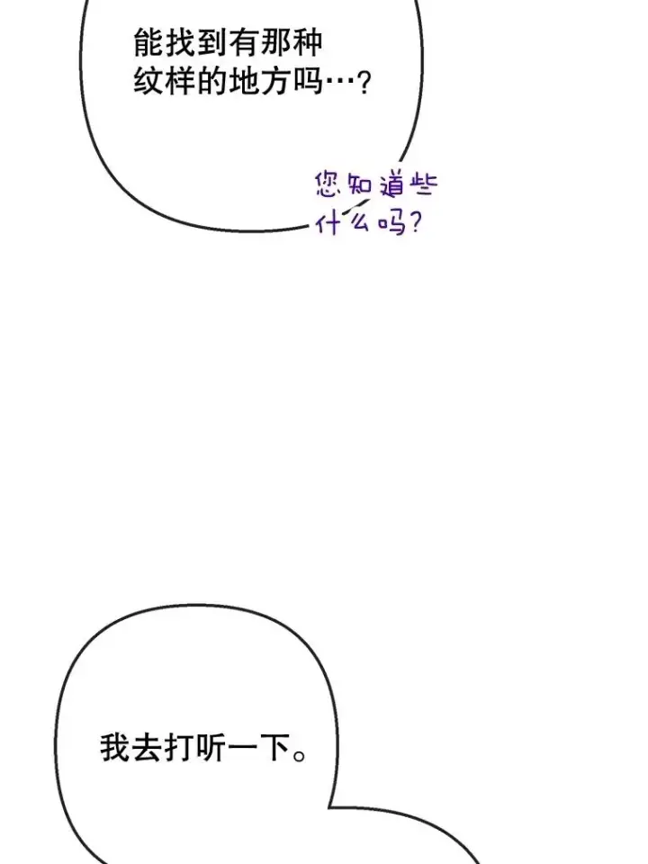 漫画《我在恶魔家的受宠生活》69.寻找活火山第40张图