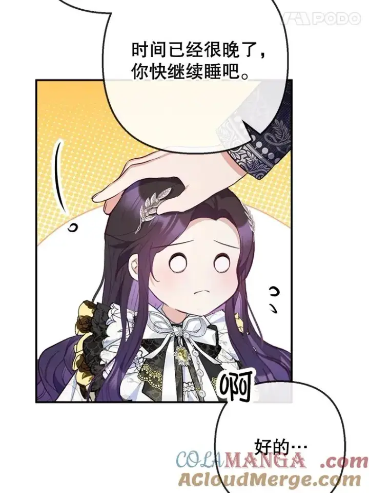 漫画《我在恶魔家的受宠生活》69.寻找活火山第41张图
