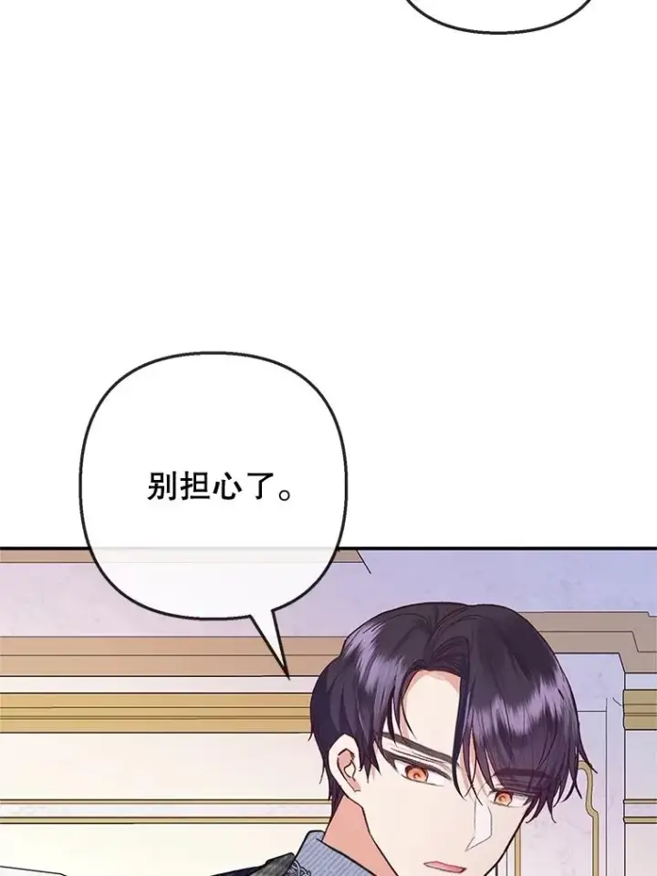 漫画《我在恶魔家的受宠生活》69.寻找活火山第42张图