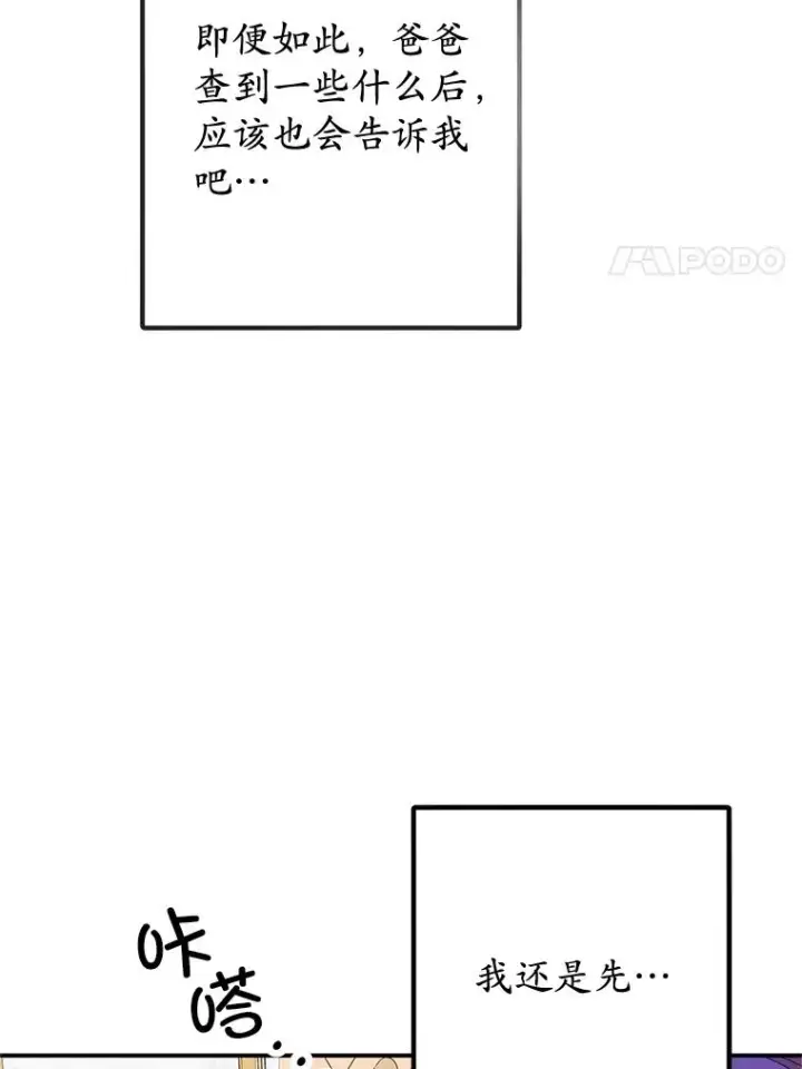 漫画《我在恶魔家的受宠生活》69.寻找活火山第44张图