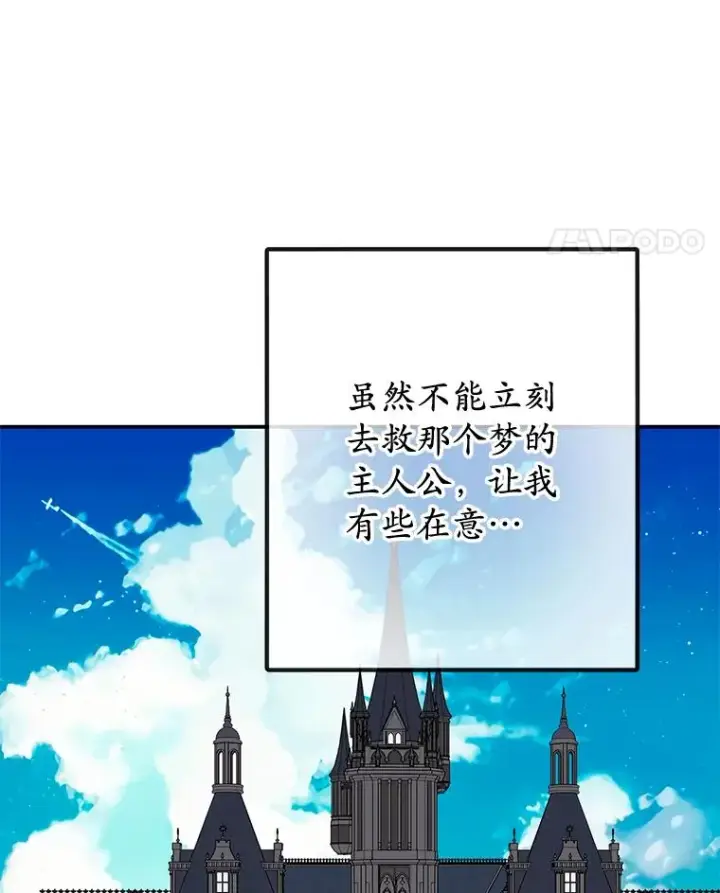漫画《我在恶魔家的受宠生活》69.寻找活火山第48张图