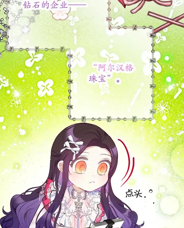 漫画《我在恶魔家的受宠生活》69.寻找活火山第52张图