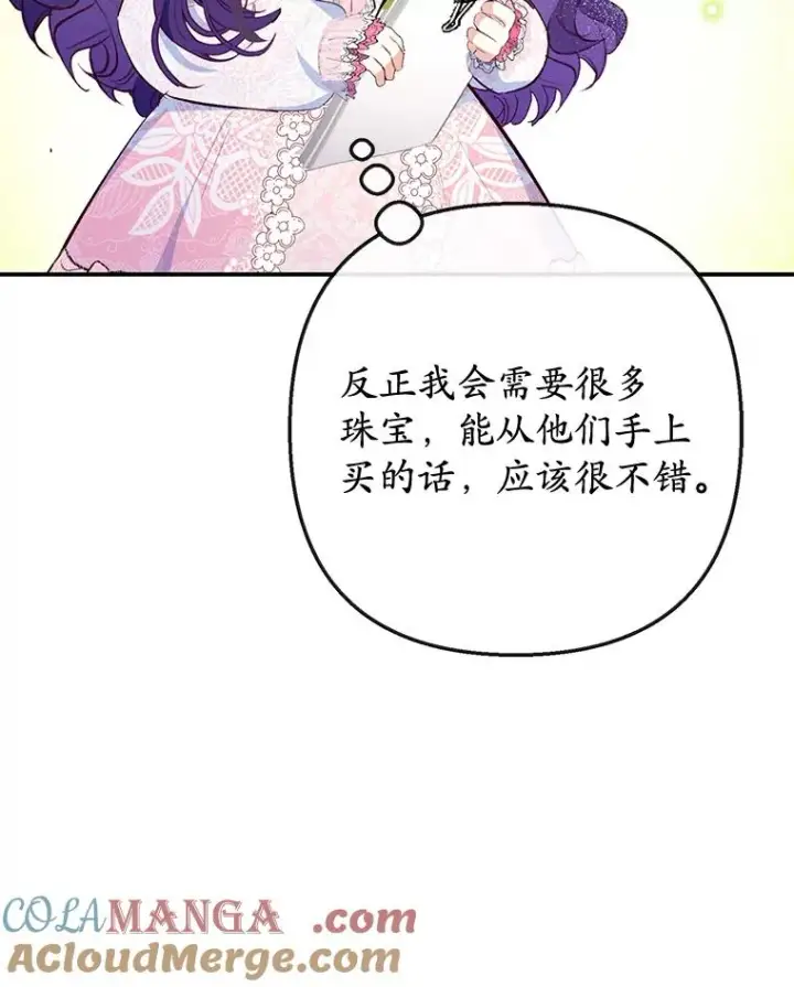 漫画《我在恶魔家的受宠生活》69.寻找活火山第53张图