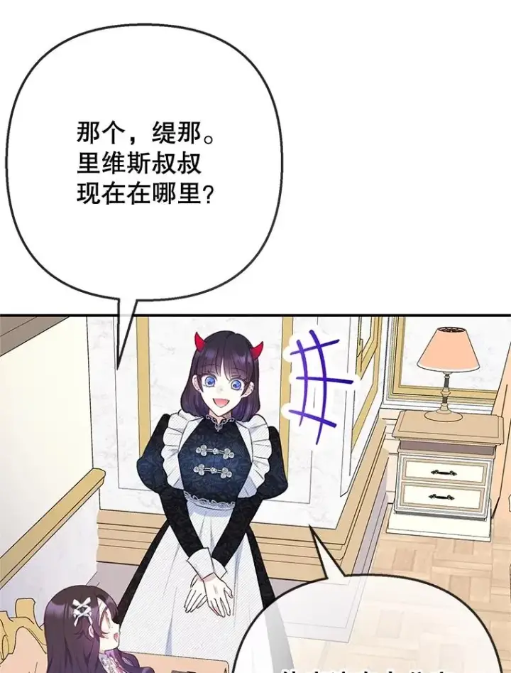 漫画《我在恶魔家的受宠生活》69.寻找活火山第54张图