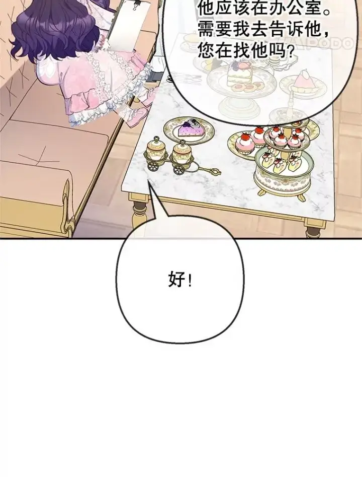 漫画《我在恶魔家的受宠生活》69.寻找活火山第55张图