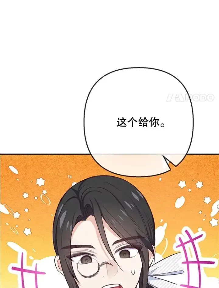 漫画《我在恶魔家的受宠生活》69.寻找活火山第58张图