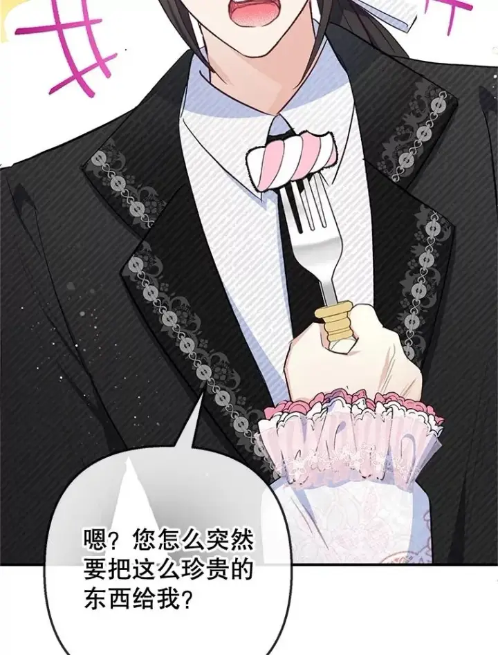 漫画《我在恶魔家的受宠生活》69.寻找活火山第59张图