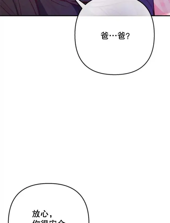 漫画《我在恶魔家的受宠生活》69.寻找活火山第6张图