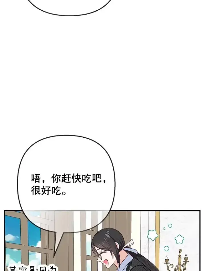 漫画《我在恶魔家的受宠生活》69.寻找活火山第60张图