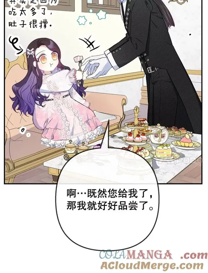 漫画《我在恶魔家的受宠生活》69.寻找活火山第61张图