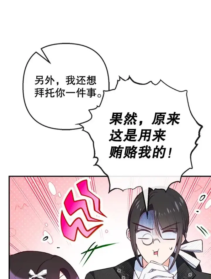 漫画《我在恶魔家的受宠生活》69.寻找活火山第62张图