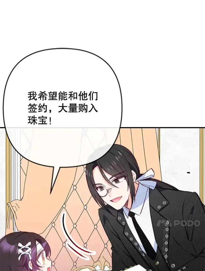 漫画《我在恶魔家的受宠生活》69.寻找活火山第64张图