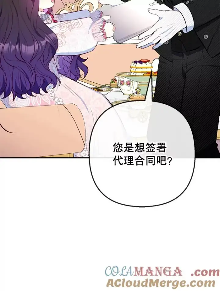漫画《我在恶魔家的受宠生活》69.寻找活火山第65张图