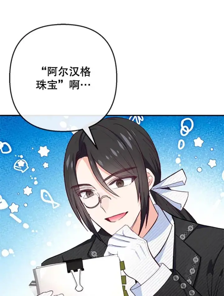 漫画《我在恶魔家的受宠生活》69.寻找活火山第66张图