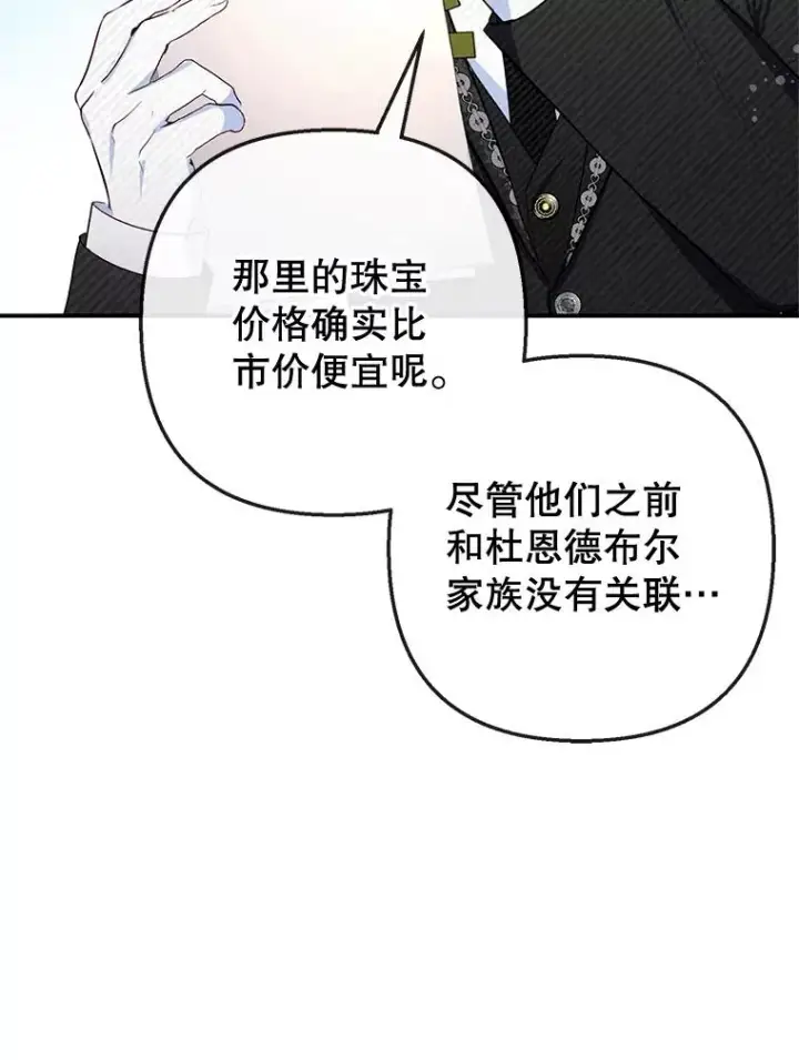 漫画《我在恶魔家的受宠生活》69.寻找活火山第67张图