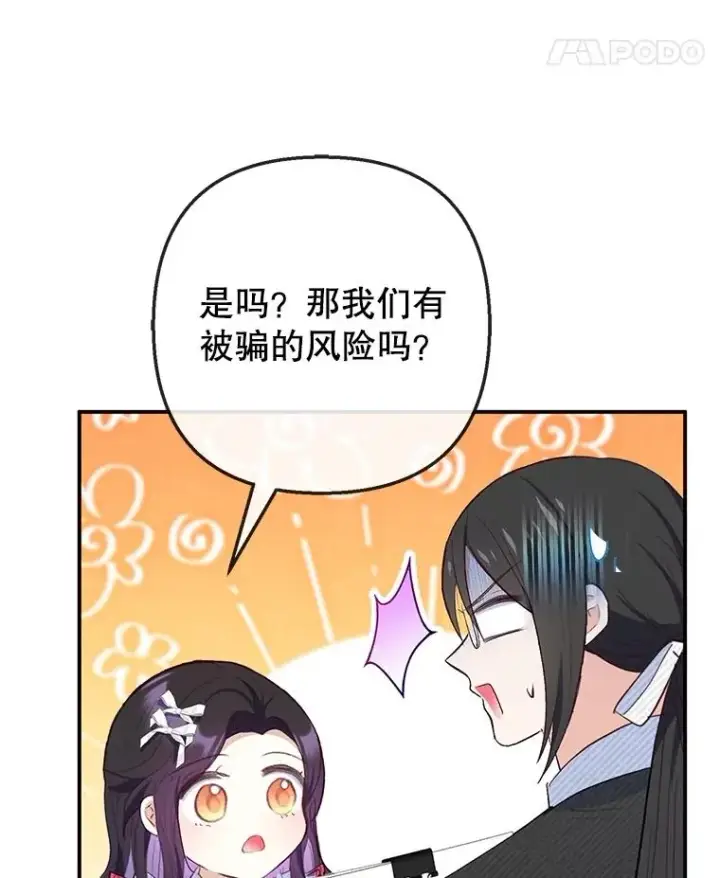 漫画《我在恶魔家的受宠生活》69.寻找活火山第68张图