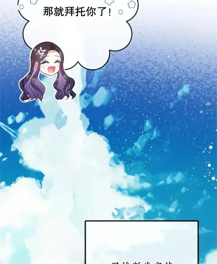 漫画《我在恶魔家的受宠生活》69.寻找活火山第70张图